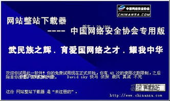 网站整站下载器中国网络安全协会专用版——助力网络与信息安全软件开发